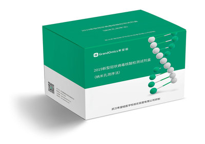 新冠病毒(SARS-CoV-2)核酸检测试剂盒