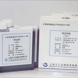 钙检测试剂盒(偶氮胂Ⅲ法)_检测试剂盒销售信息_环球医疗器械网