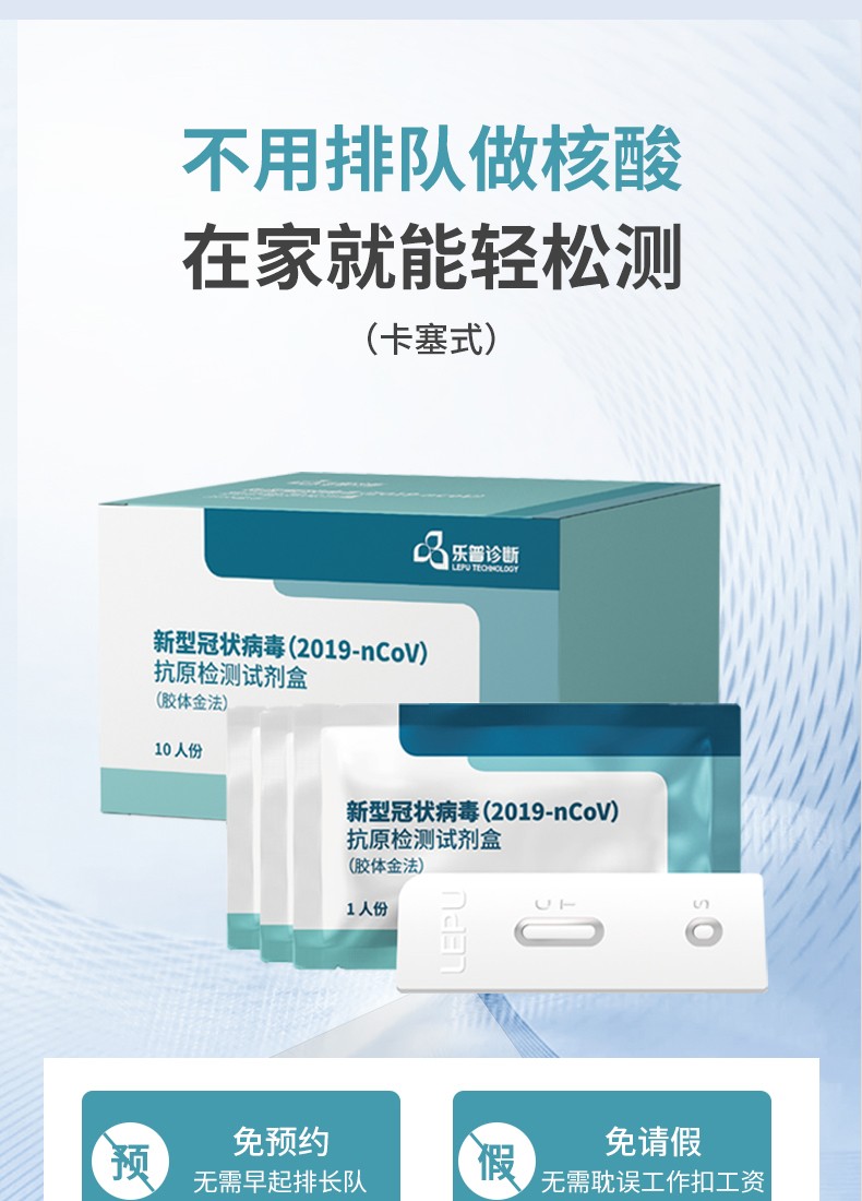 乐普诊断新型冠状病毒2019cov抗原检测试剂盒胶体金法家用快速自测包